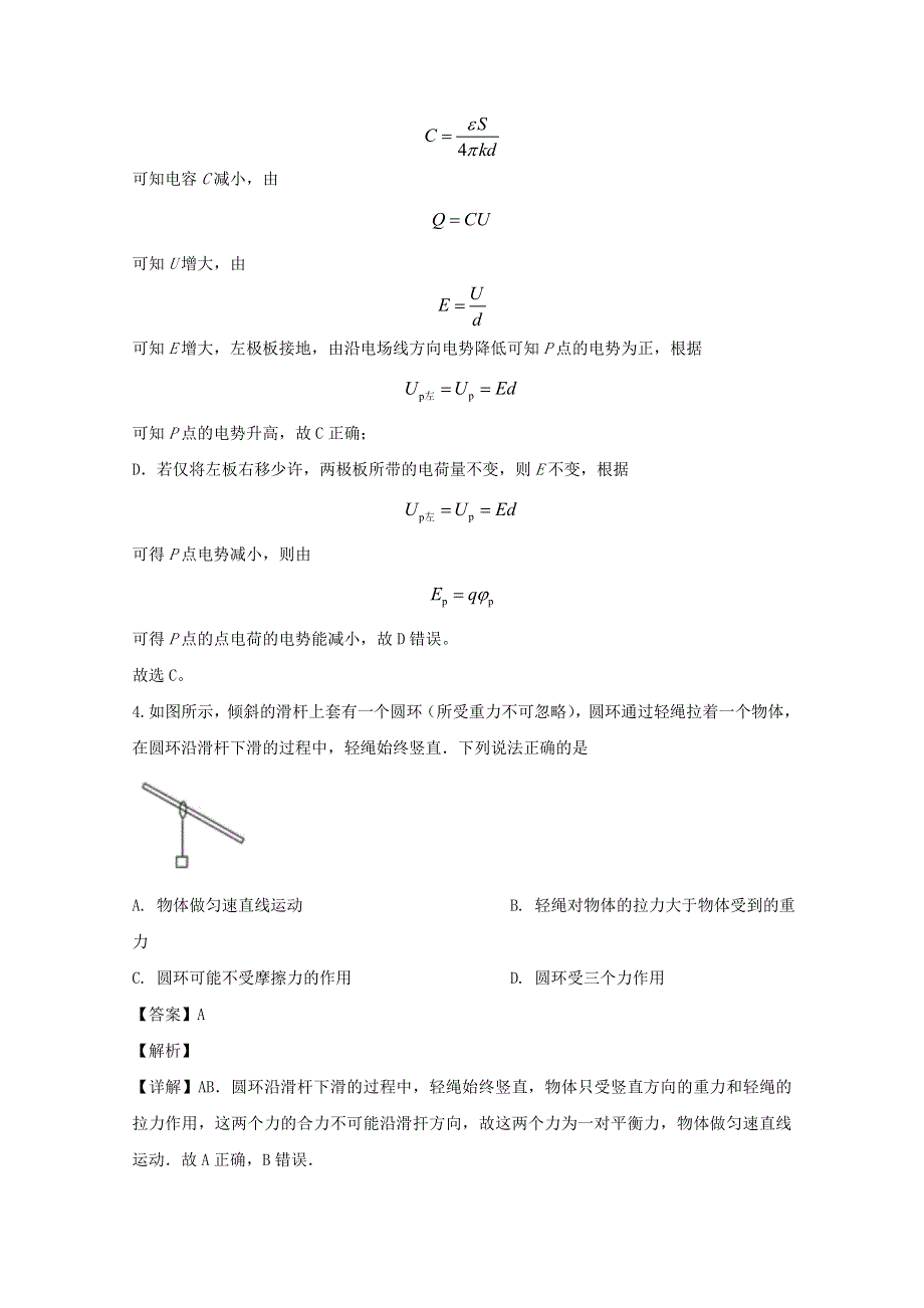 吉林省白山市2020届高三物理下学期二模考试试题（含解析）.doc_第3页