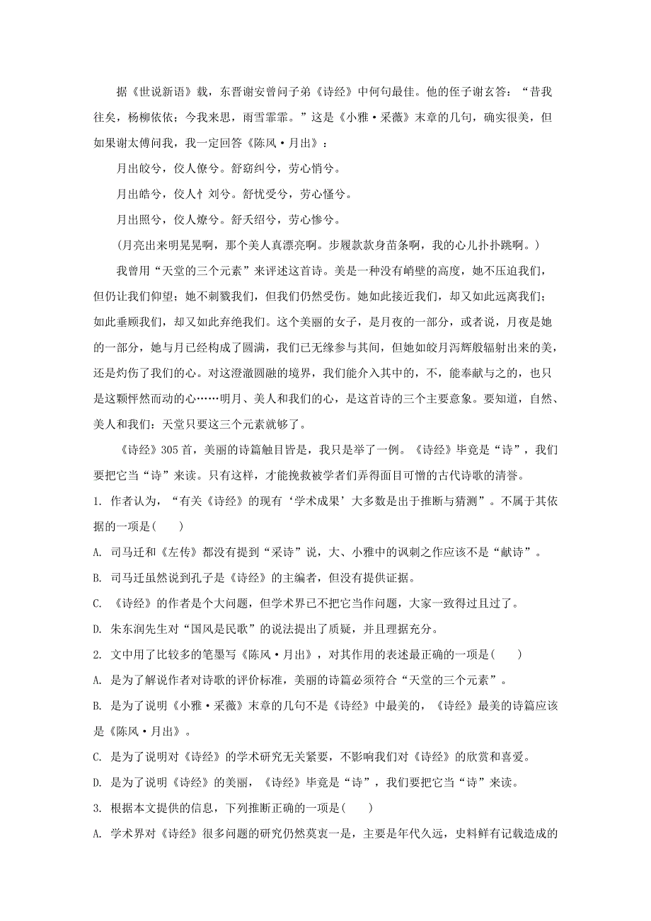 江苏省南通市西亭高级中学2019-2020学年高一语文下学期期中试题（含解析）.doc_第2页