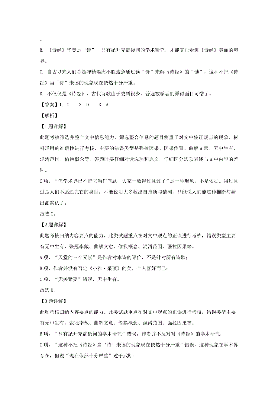 江苏省南通市西亭高级中学2019-2020学年高一语文下学期期中试题（含解析）.doc_第3页