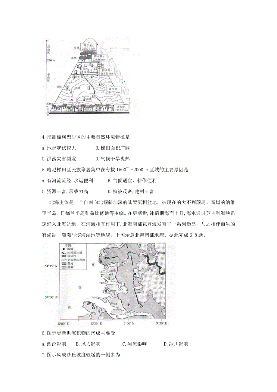 吉林省白山市2021-2022学年高三文综下学期一模试题.doc_第2页