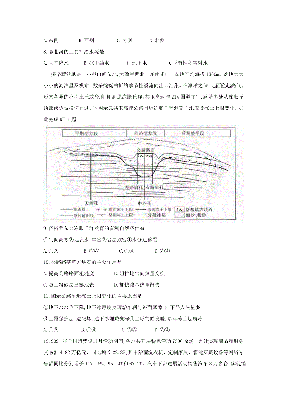 吉林省白山市2021-2022学年高三文综下学期一模试题.doc_第3页