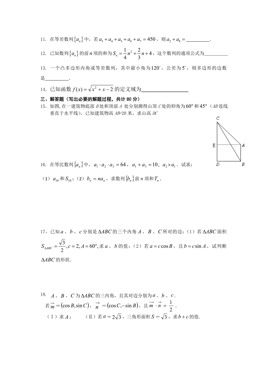 广东省珠海四中2015-2016学年高二上学期10月阶段测试数学文试题 WORD版含答案.doc_第2页