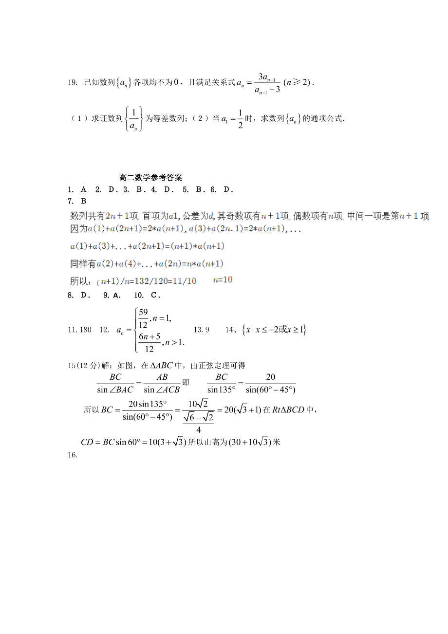 广东省珠海四中2015-2016学年高二上学期10月阶段测试数学文试题 WORD版含答案.doc_第3页