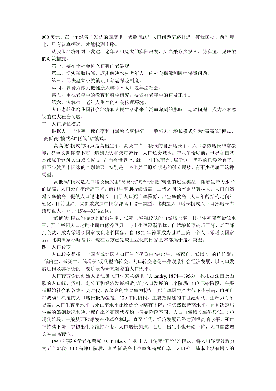 地理鲁教版必修2素材：增速提能 第一单元第一节人口增长与人口问题 WORD版含答案.doc_第2页