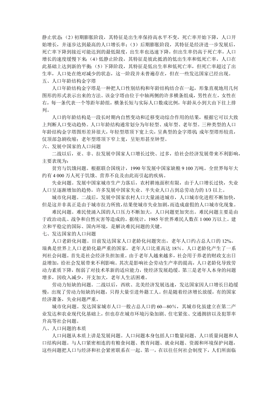 地理鲁教版必修2素材：增速提能 第一单元第一节人口增长与人口问题 WORD版含答案.doc_第3页