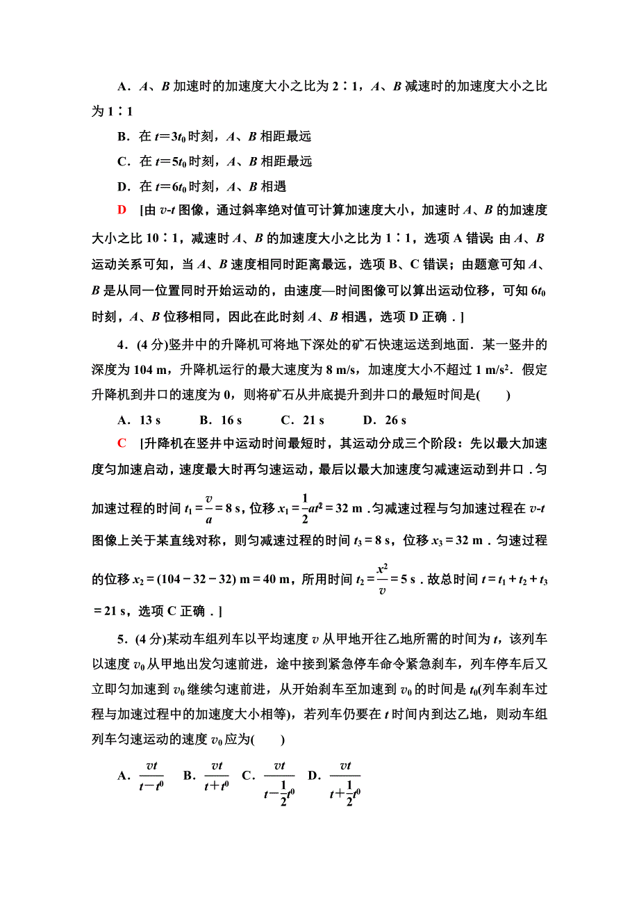 2021-2022学年新教材粤教版物理必修第一册章末综合测评2　匀变速直线运动 WORD版含解析.doc_第2页