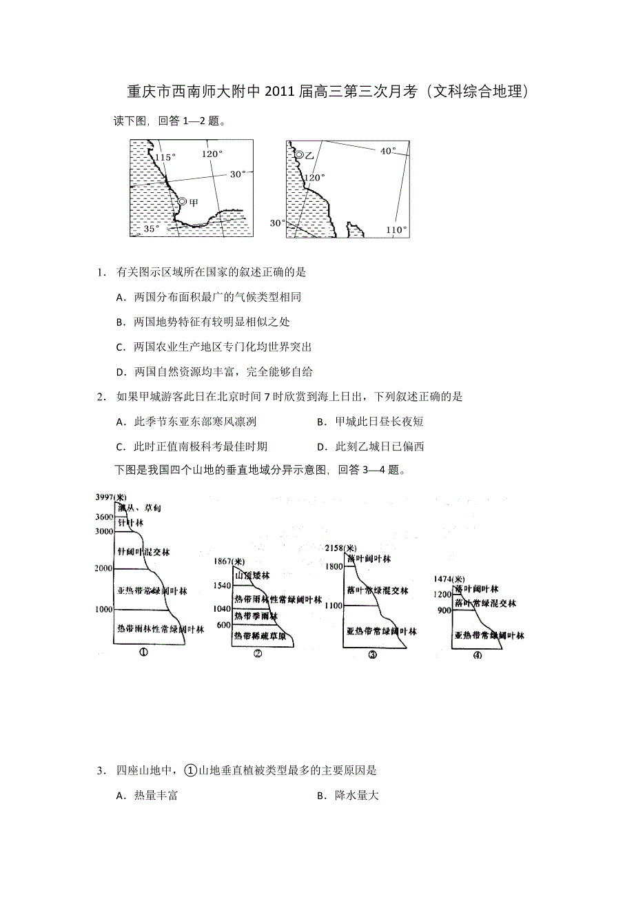 重庆市西南师大附中2011届高三第三次月考（地理）.doc_第1页