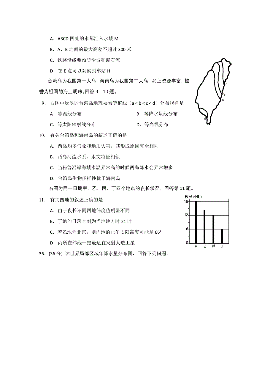 重庆市西南师大附中2011届高三第三次月考（地理）.doc_第3页