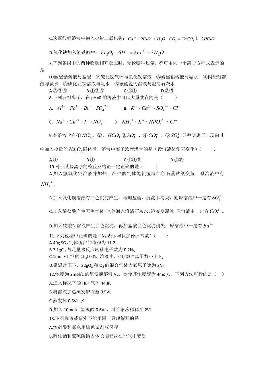 山东省莱州市第一中学2015届高三上学期10月月考化学试题.doc_第2页