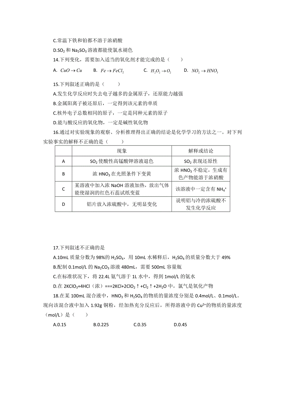 山东省莱州市第一中学2015届高三上学期10月月考化学试题.doc_第3页