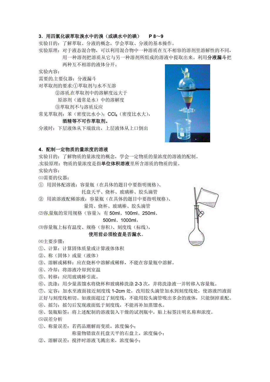 江苏省南通市第二中学化学必修一学生实验测试内容.doc_第2页