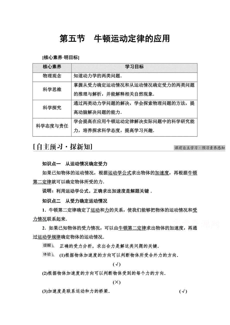 2021-2022学年新教材粤教版物理必修第一册学案：第4章 第5节　牛顿运动定律的应用 WORD版含答案.doc_第1页