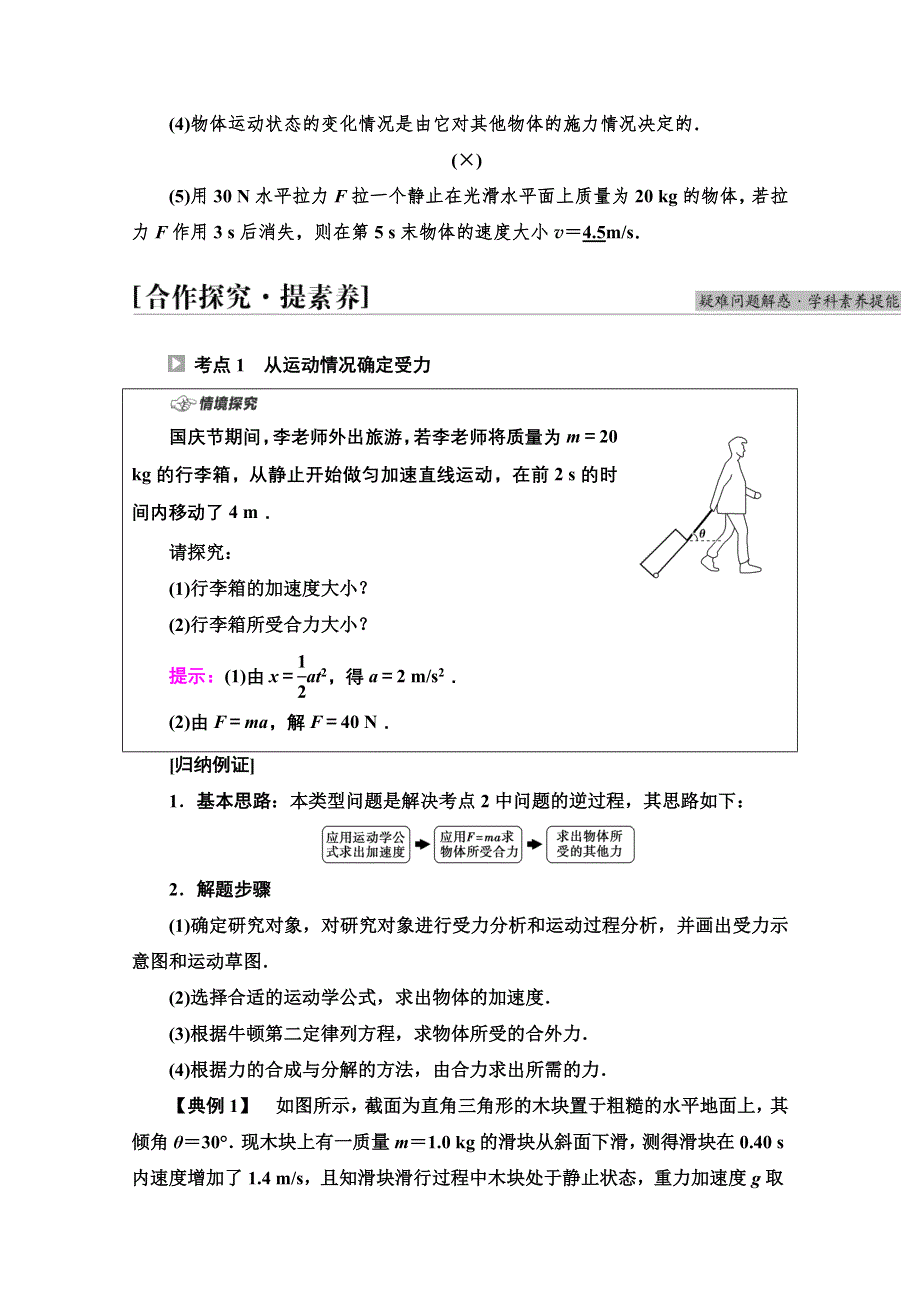 2021-2022学年新教材粤教版物理必修第一册学案：第4章 第5节　牛顿运动定律的应用 WORD版含答案.doc_第2页