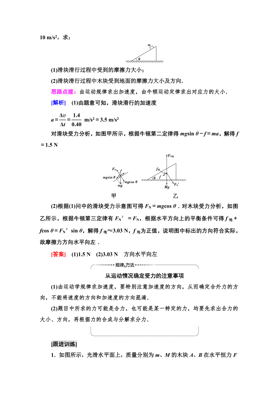 2021-2022学年新教材粤教版物理必修第一册学案：第4章 第5节　牛顿运动定律的应用 WORD版含答案.doc_第3页