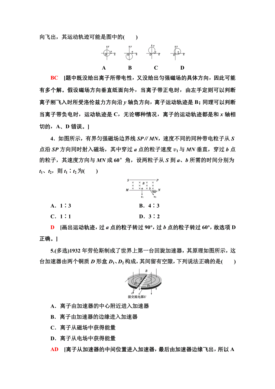 2020-2021学年物理人教版选修3-1课时分层作业23　带电粒子在匀强磁场中的运动 WORD版含解析.doc_第2页