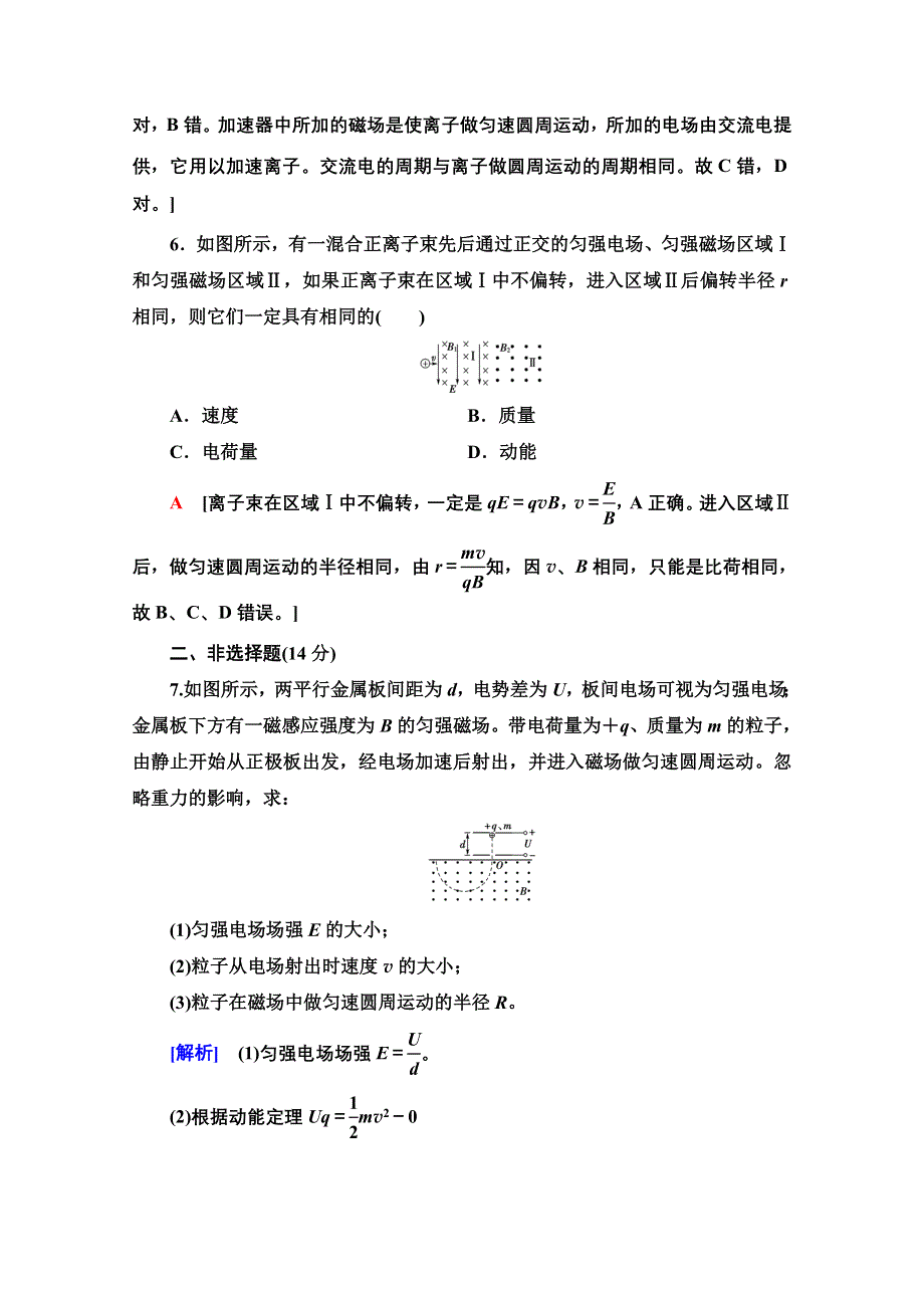 2020-2021学年物理人教版选修3-1课时分层作业23　带电粒子在匀强磁场中的运动 WORD版含解析.doc_第3页