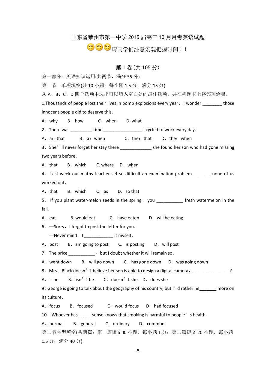 山东省莱州市第一中学2015届高三上学期10月月考英语试题.doc_第1页