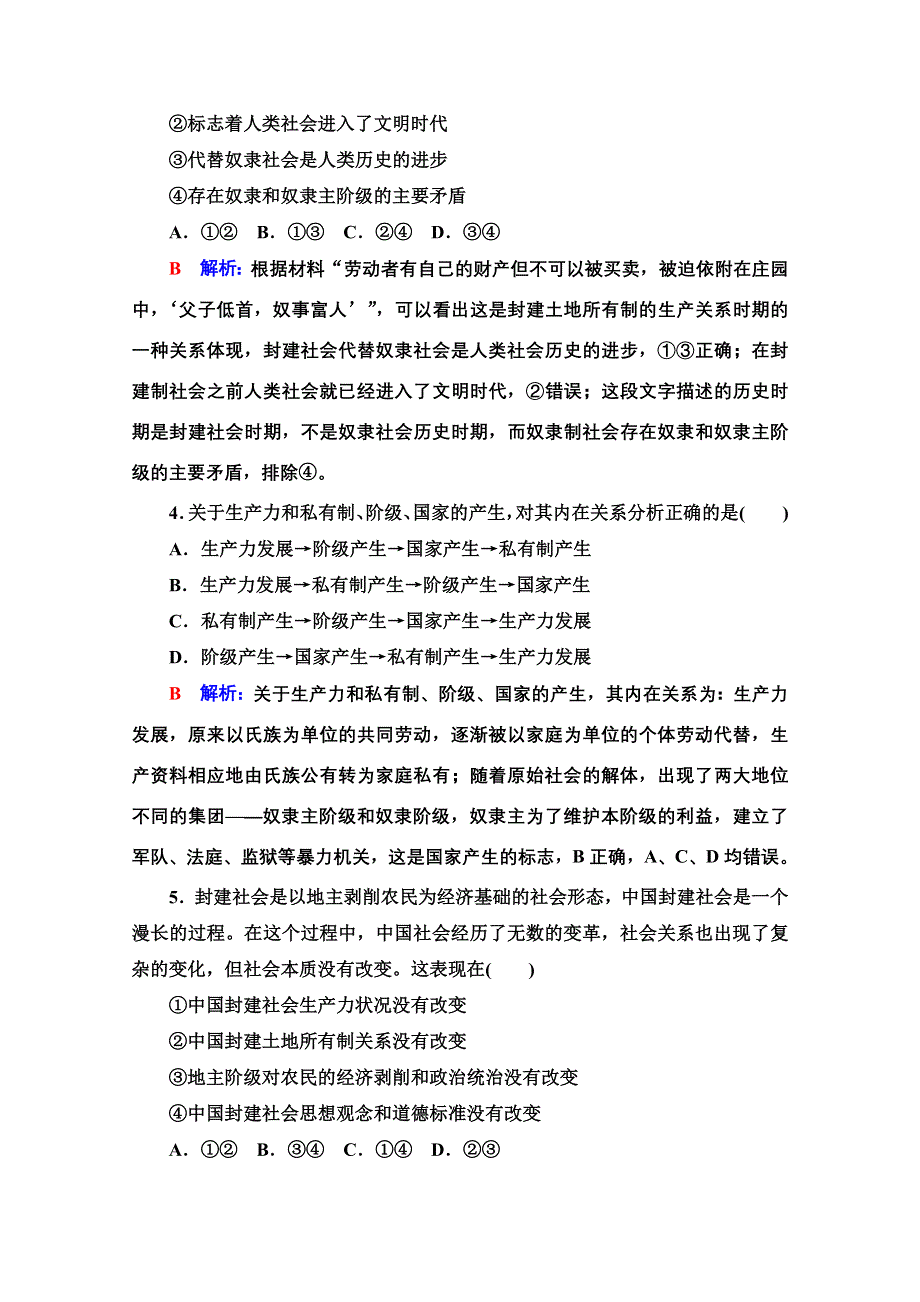 新教材2022版新高考政治人教版一轮复习训练：1　社会主义从空想到科学、从理论到实践的发展 WORD版含解析.doc_第2页