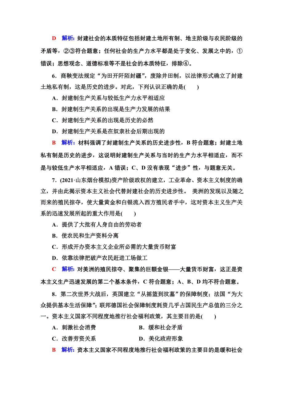 新教材2022版新高考政治人教版一轮复习训练：1　社会主义从空想到科学、从理论到实践的发展 WORD版含解析.doc_第3页