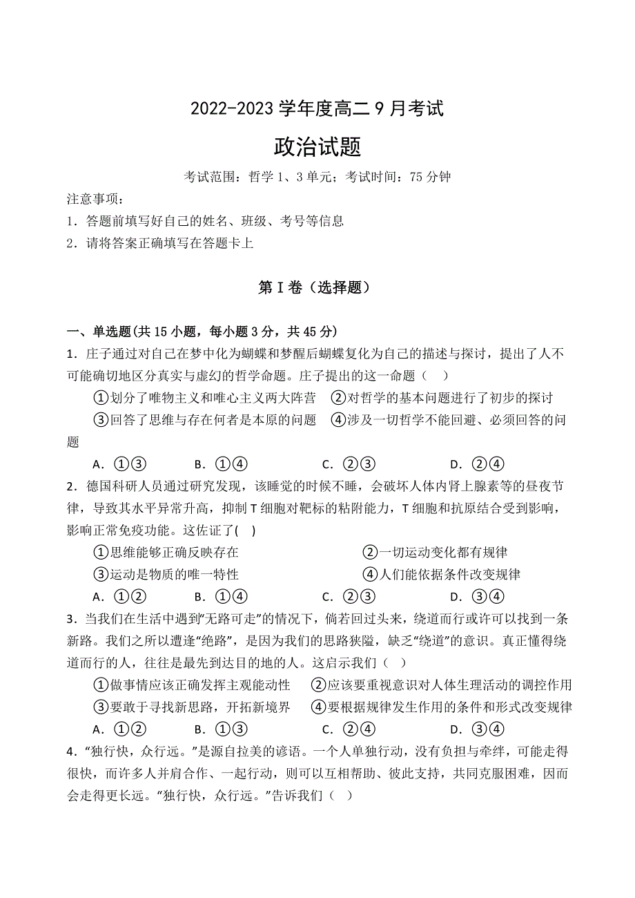 河北省保定市部分学校2022-2023学年高二上学期9月考试政治试题 WORD版含答案.doc_第1页