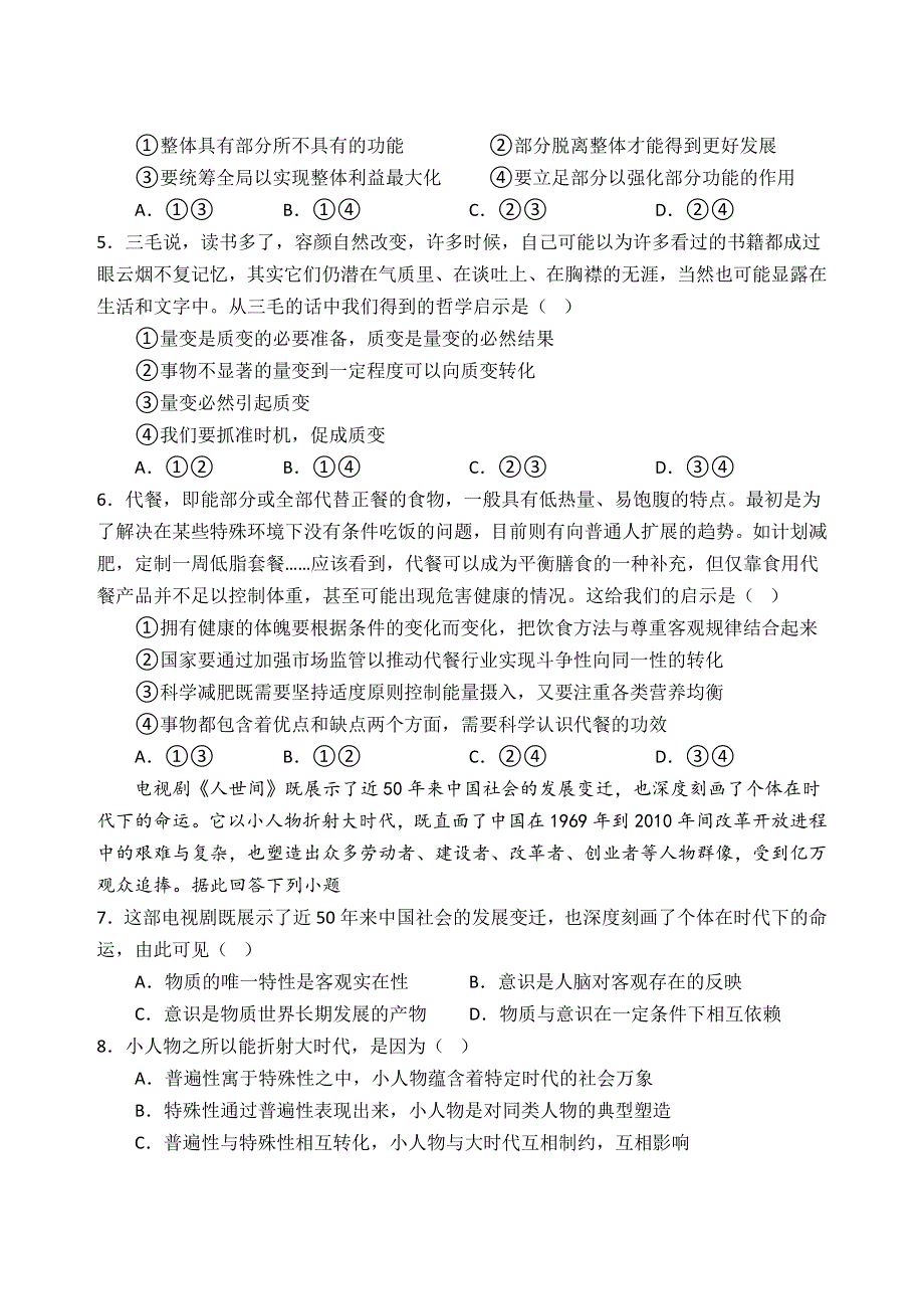 河北省保定市部分学校2022-2023学年高二上学期9月考试政治试题 WORD版含答案.doc_第2页