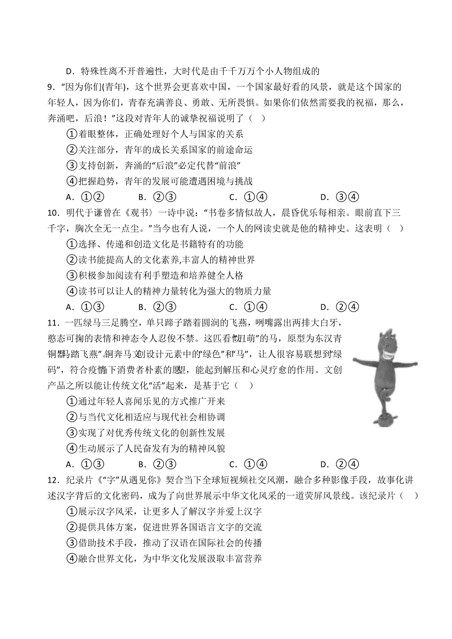 河北省保定市部分学校2022-2023学年高二上学期9月考试政治试题 WORD版含答案.doc_第3页