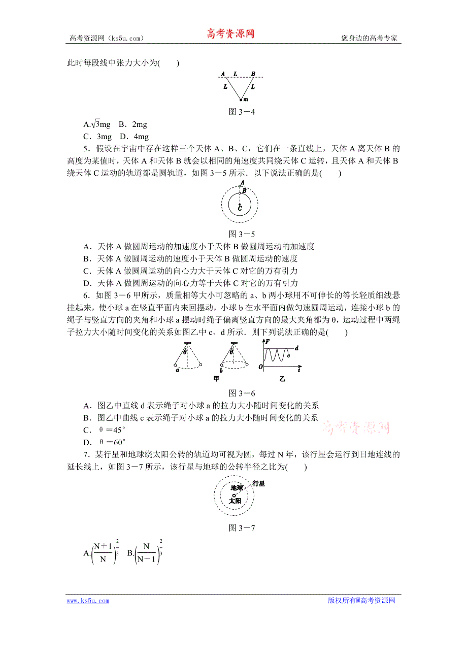 2014届高考物理二轮复习作业手册（新课标·全国卷地区专用）专题限时集训专题限时集训(三) 第3讲　力与曲线运动 WORD版含解析.doc_第2页