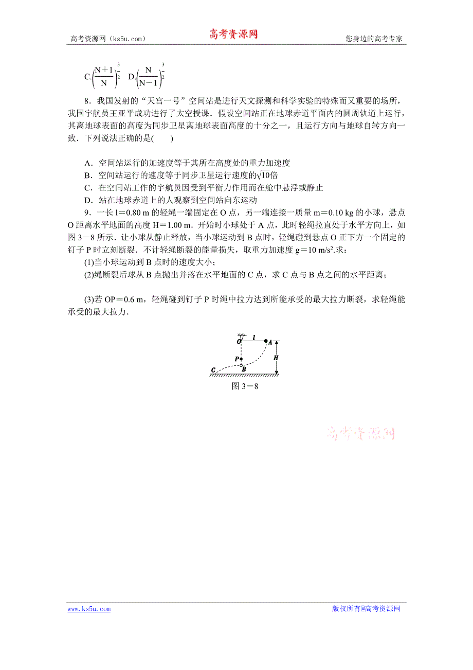 2014届高考物理二轮复习作业手册（新课标·全国卷地区专用）专题限时集训专题限时集训(三) 第3讲　力与曲线运动 WORD版含解析.doc_第3页