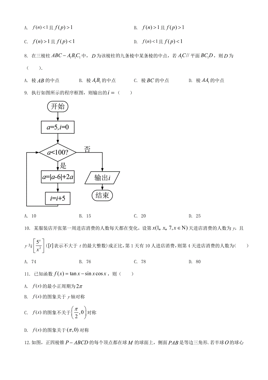 吉林省白山市2021届高三数学下学期5月联考试题 文.doc_第2页