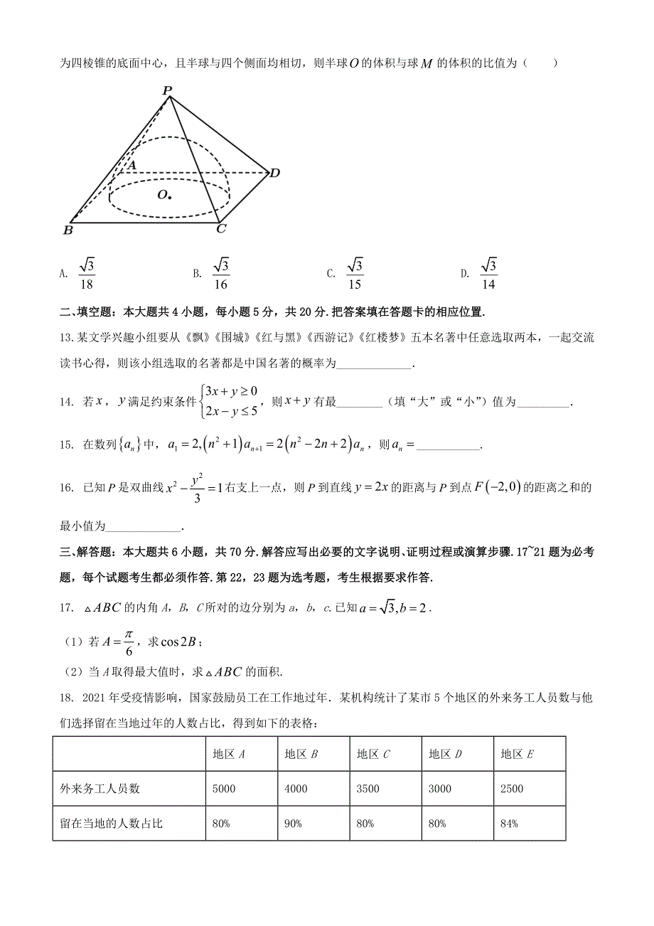 吉林省白山市2021届高三数学下学期5月联考试题 文.doc_第3页