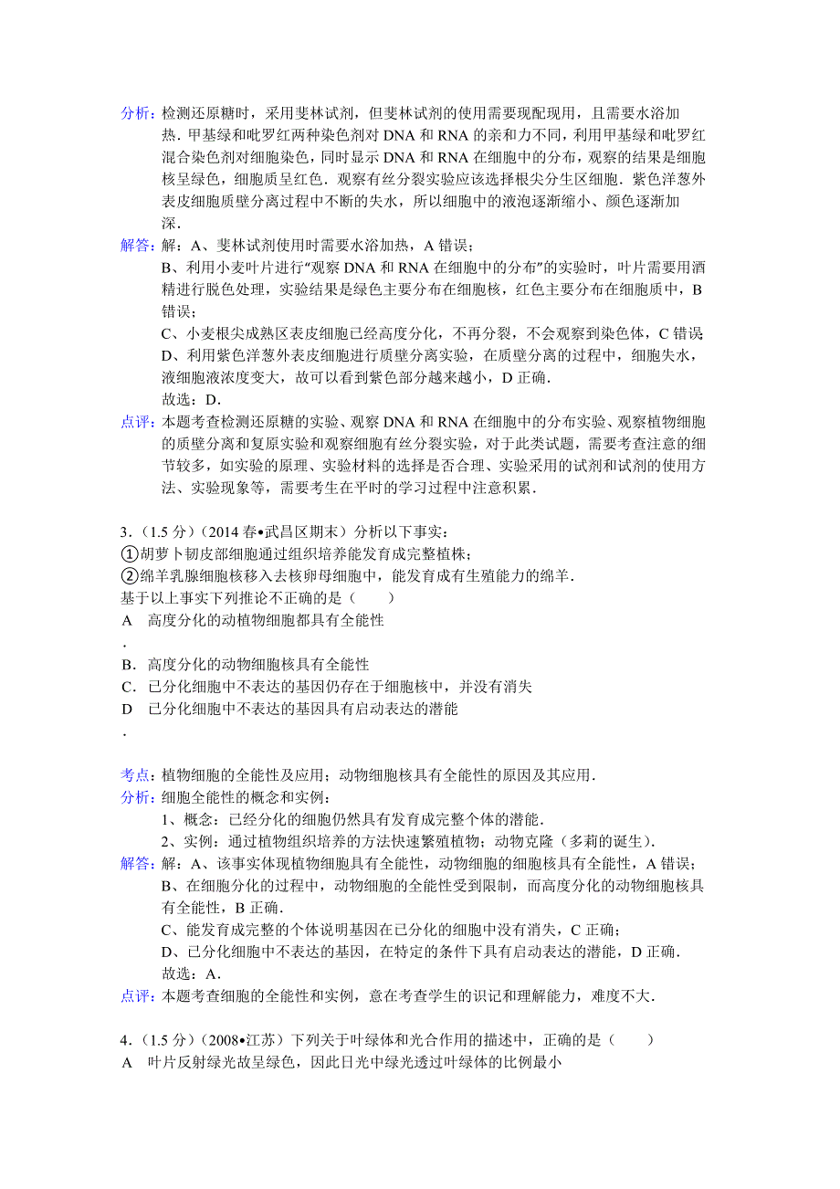 广东省珠海实验中学2014-2015学年高二（上）期中生物试卷 WORD版含解析.doc_第2页