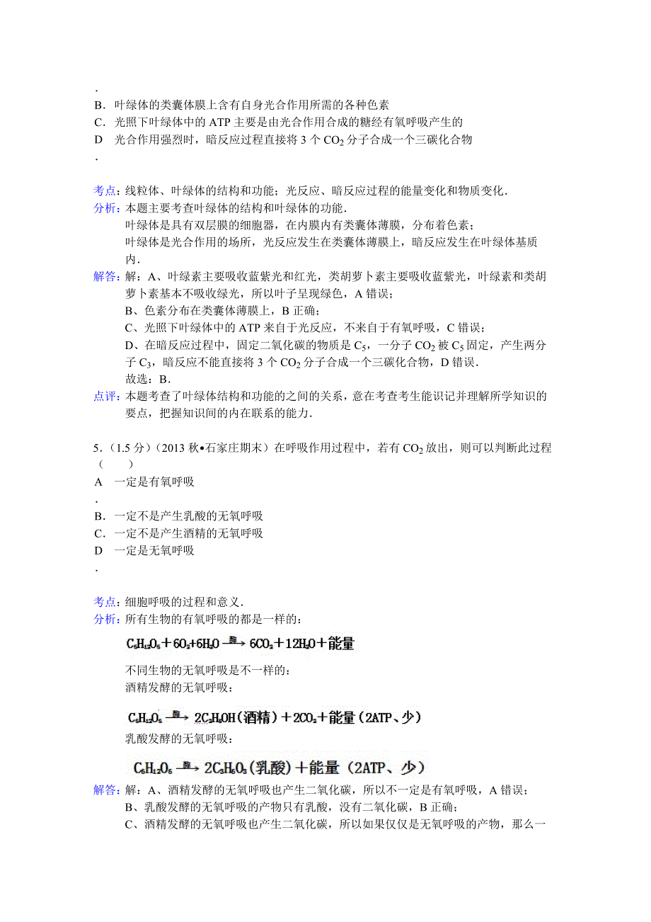 广东省珠海实验中学2014-2015学年高二（上）期中生物试卷 WORD版含解析.doc_第3页