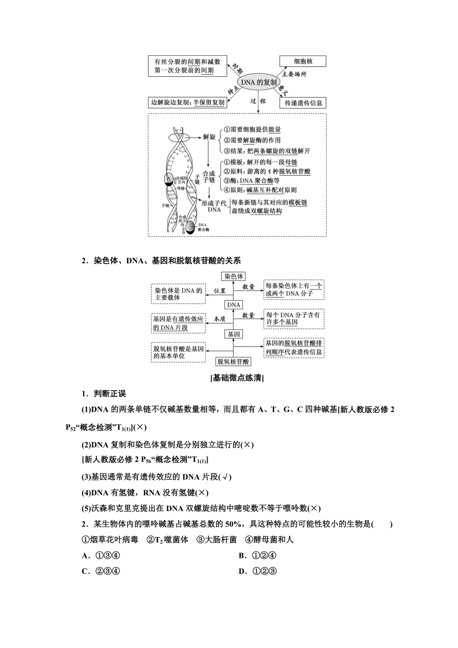 2022高三新高考生物人教版一轮学案：必修二 第二单元 第2讲 DNA分子的结构、复制与基因的本质 WORD版含解析.doc_第2页