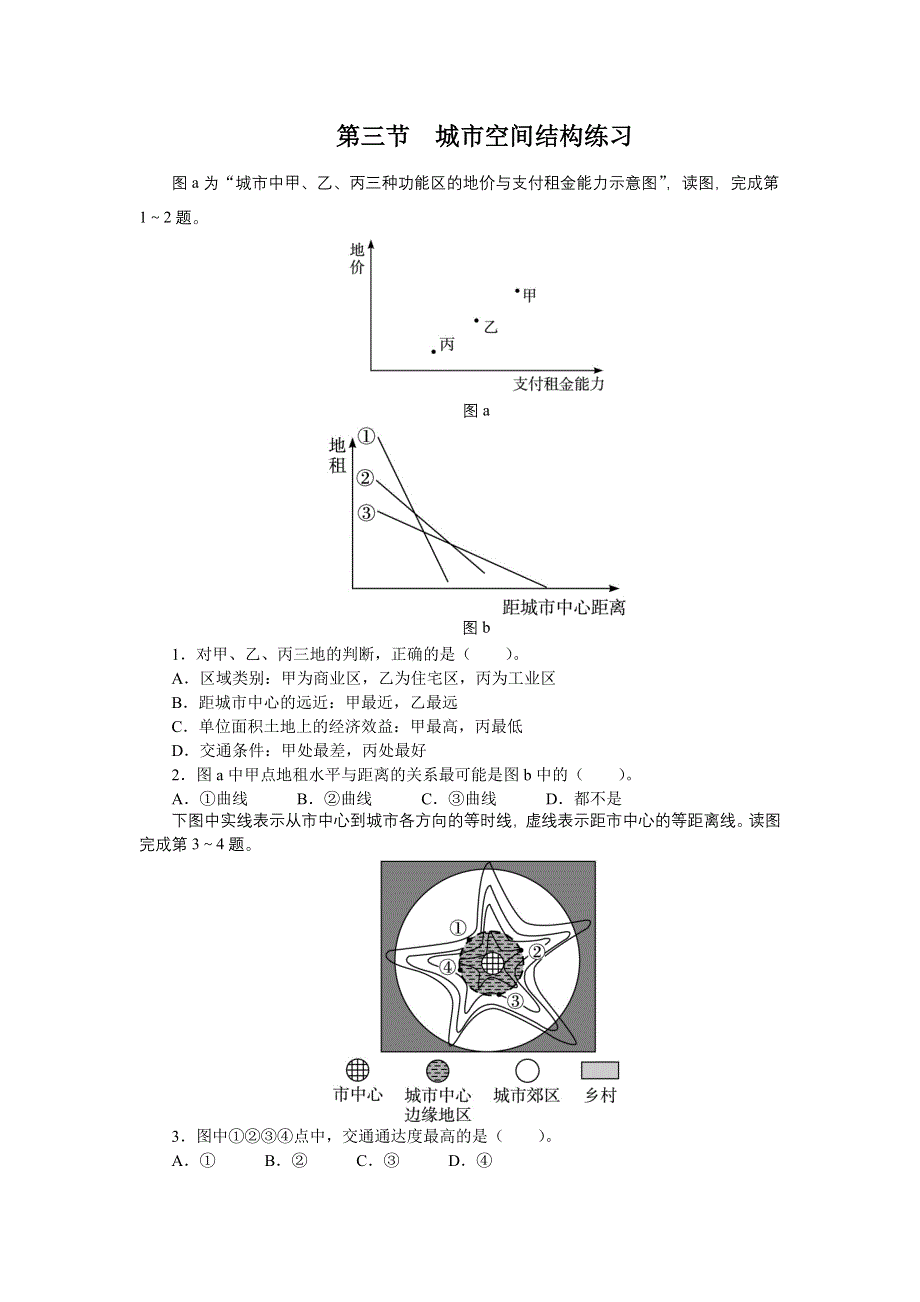 地理鲁教版必修2课后训练：第二单元第三节　城市空间结构 WORD版含答案.doc_第1页