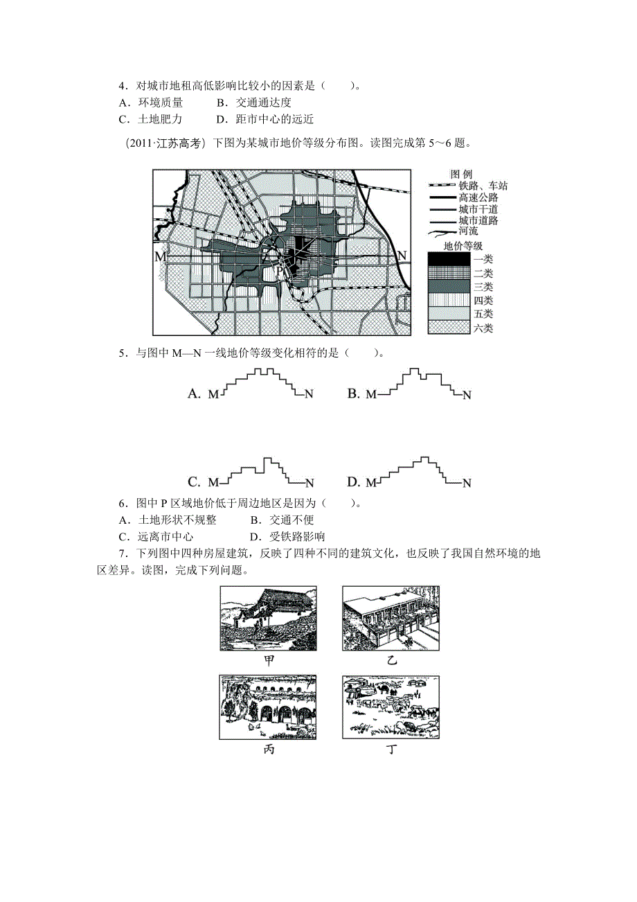 地理鲁教版必修2课后训练：第二单元第三节　城市空间结构 WORD版含答案.doc_第2页