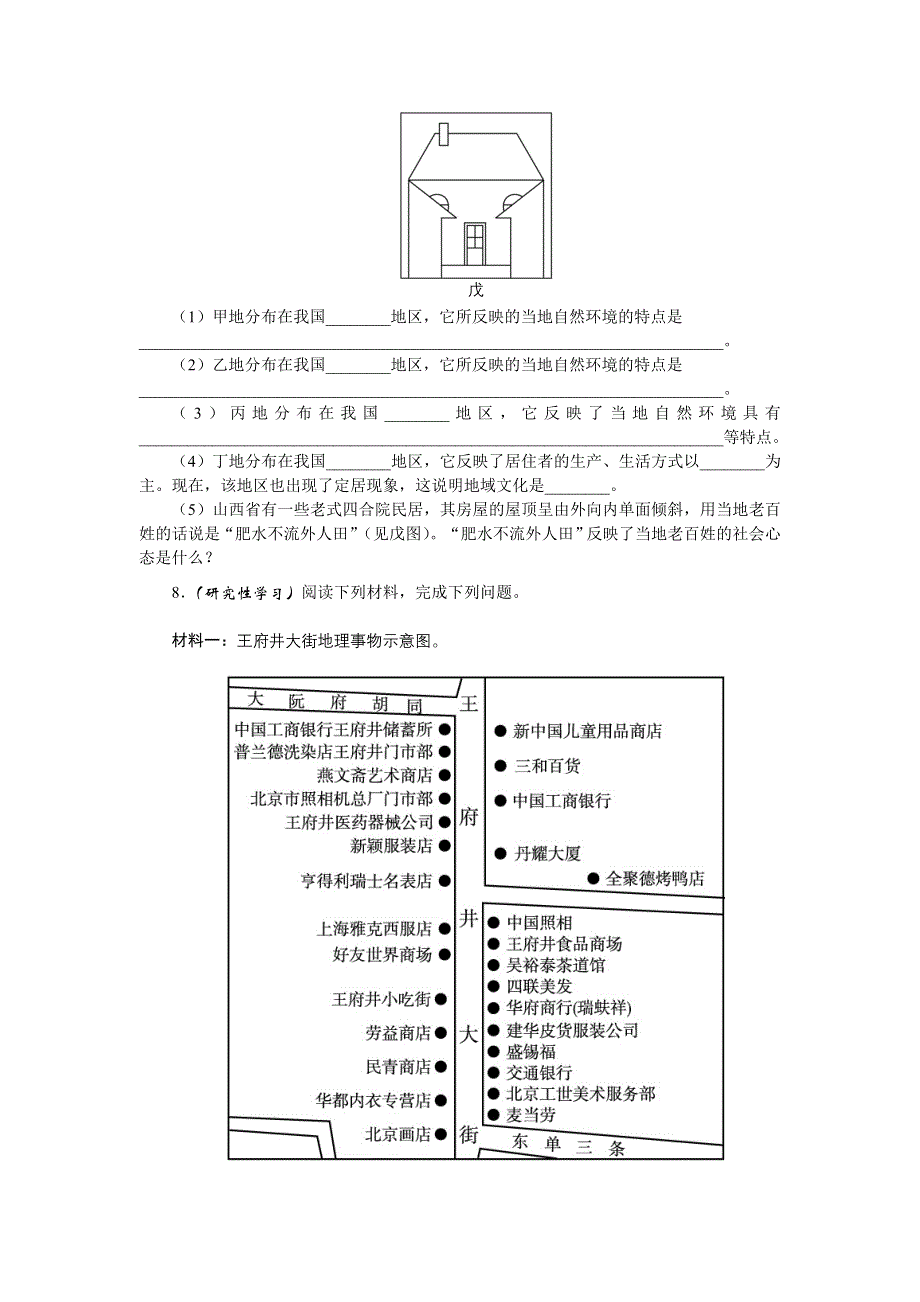 地理鲁教版必修2课后训练：第二单元第三节　城市空间结构 WORD版含答案.doc_第3页