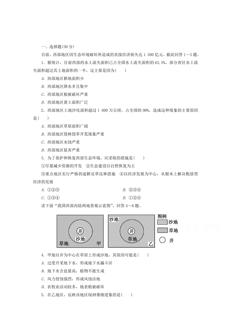 河北省保定市重点中学2014-2015学年高二上学期第二十四次周练地理试题 WORD版含答案.doc_第1页