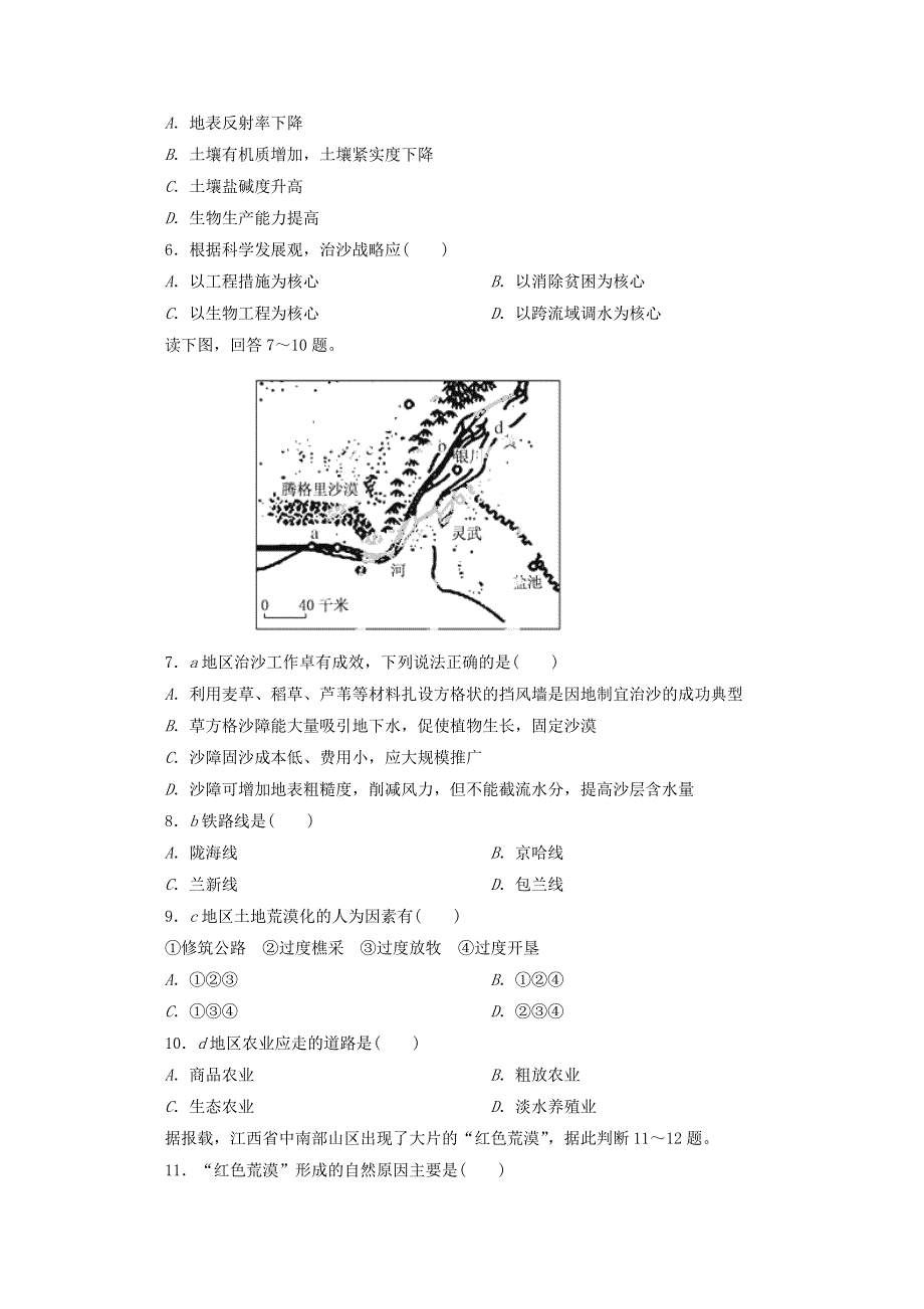 河北省保定市重点中学2014-2015学年高二上学期第二十四次周练地理试题 WORD版含答案.doc_第2页