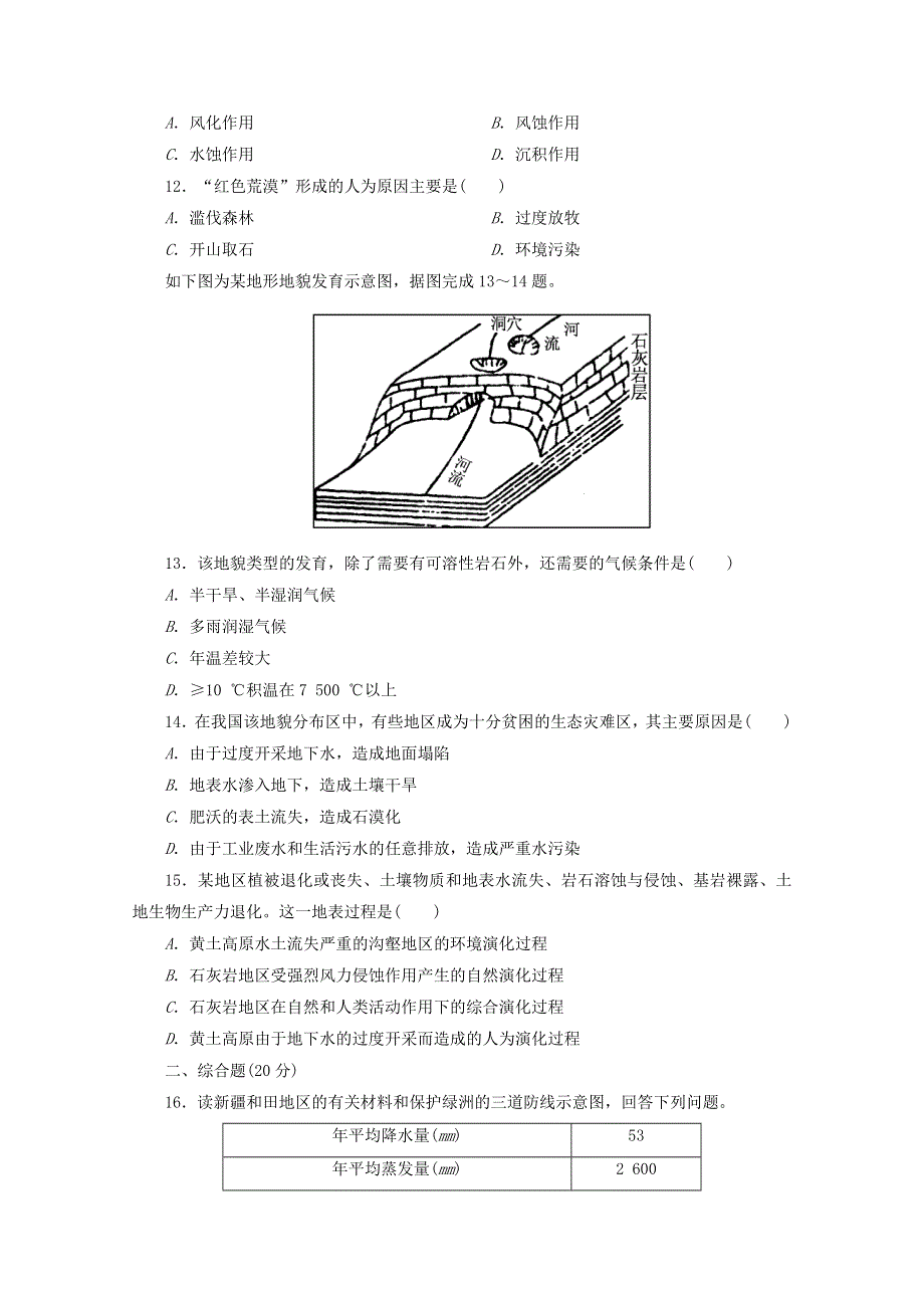 河北省保定市重点中学2014-2015学年高二上学期第二十四次周练地理试题 WORD版含答案.doc_第3页