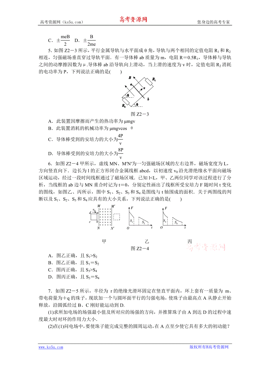 2014届高考物理二轮复习作业手册（新课标·全国卷地区专用）专题限时集训专题限时集训 专题滚动训练(二)：专题一～专题四 WORD版含解析.doc_第2页