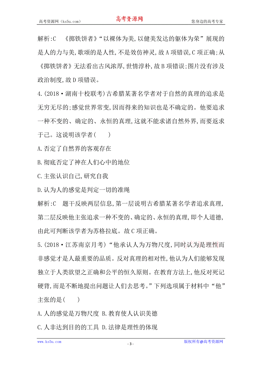 2019-2020学年度高中历史必修三人教版练习：第5课　西方人文主义思想的起源 WORD版含解析.doc_第3页