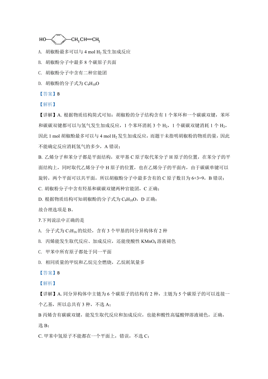 天津市耀华中学2019-2020学年高二下学期居家学习网上测试化学试题 WORD版含解析.doc_第3页