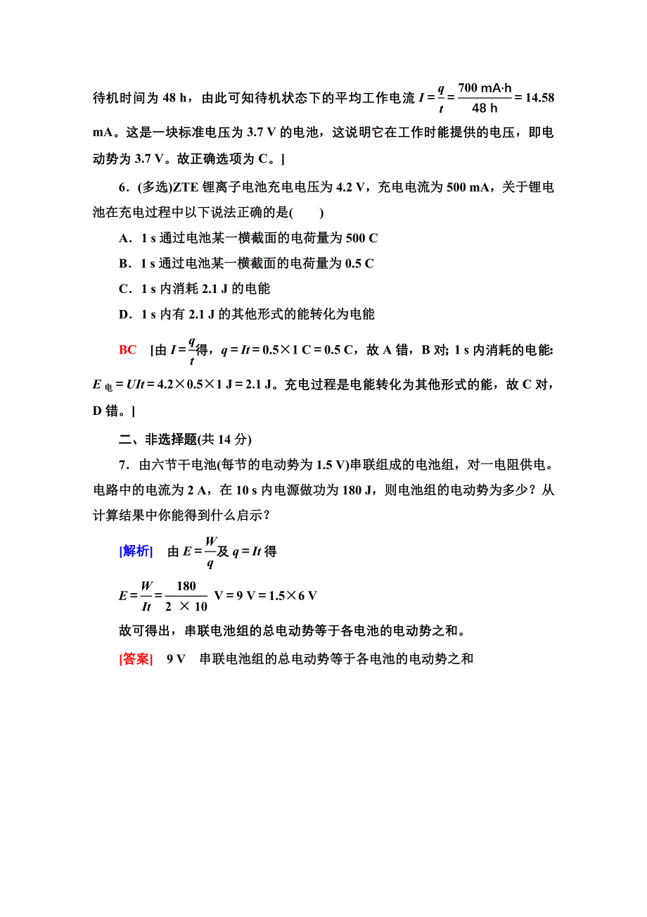 2020-2021学年物理人教版选修3-1课时分层作业11　电动势 WORD版含解析.doc_第3页