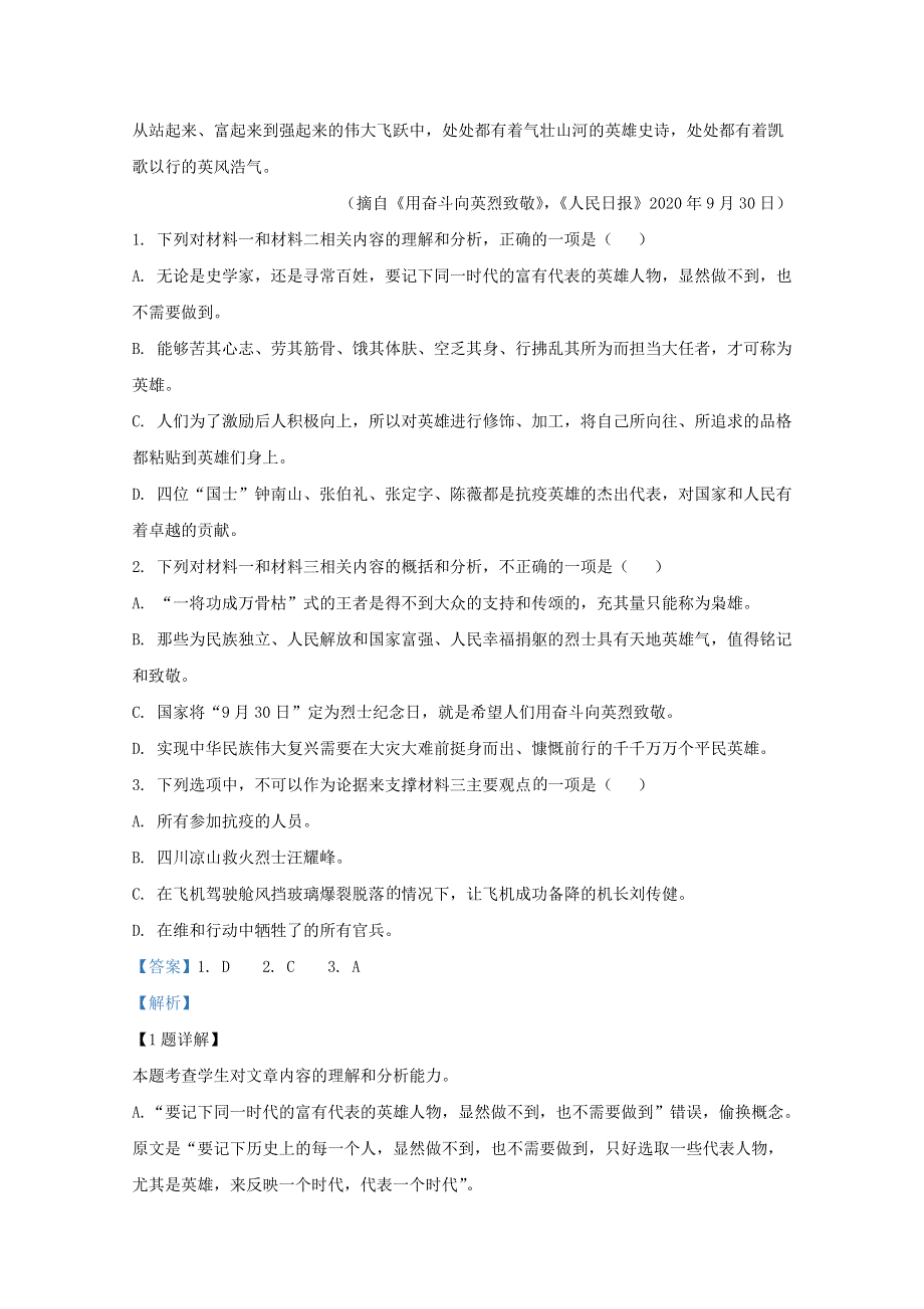 山东省莱州市一中2020-2021学年高二语文上学期12月质量检测试题（含解析）.doc_第3页