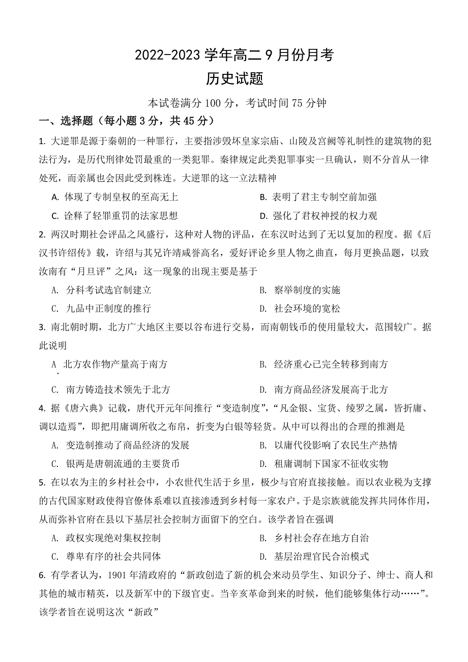 河北省保定市部分学校2022-2023学年高二上学期9月考试历史试题 WORD版含答案.doc_第1页