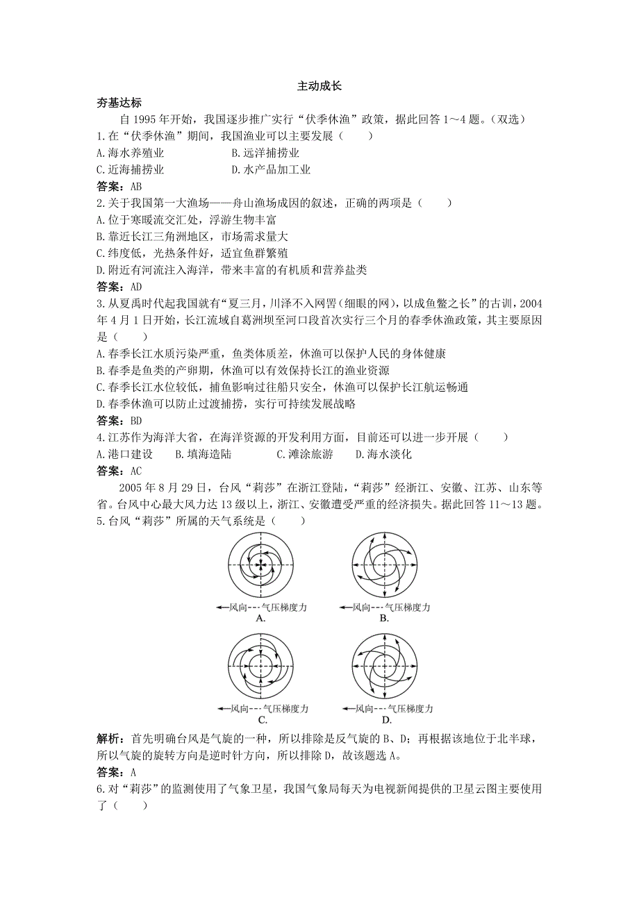 地理鲁教版选修2成长训练：第四单元第二节　我国的海洋国情 WORD版含解析.DOC_第1页