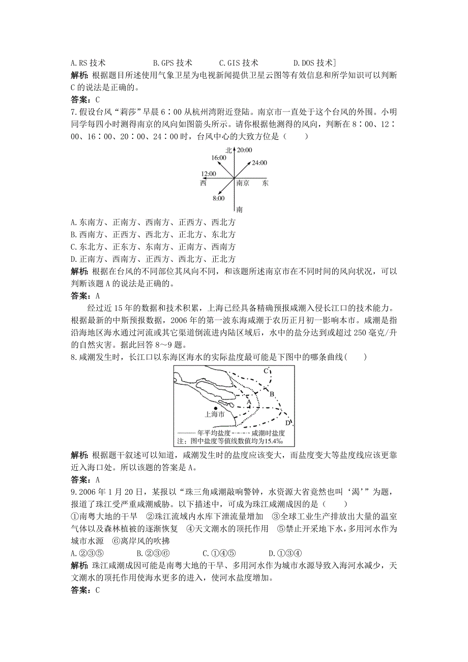 地理鲁教版选修2成长训练：第四单元第二节　我国的海洋国情 WORD版含解析.DOC_第2页