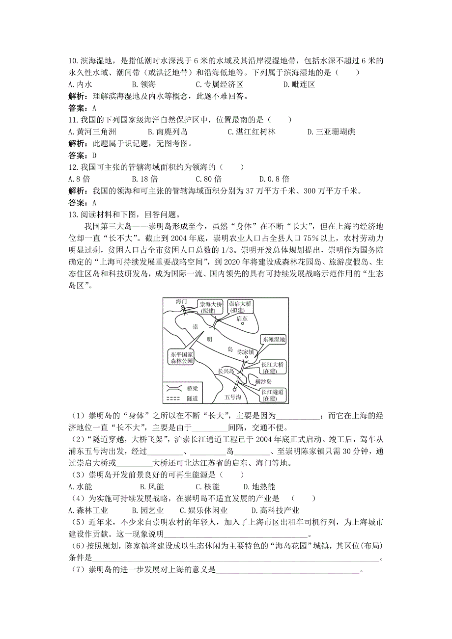 地理鲁教版选修2成长训练：第四单元第二节　我国的海洋国情 WORD版含解析.DOC_第3页