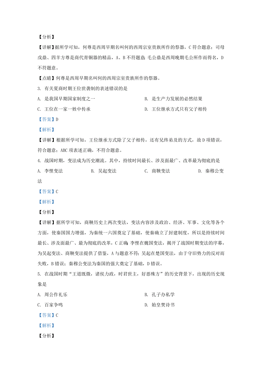 天津市耀华中学2020-2021学年高一历史上学期期末考试试题（含解析）.doc_第2页