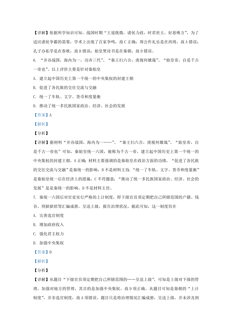 天津市耀华中学2020-2021学年高一历史上学期期末考试试题（含解析）.doc_第3页